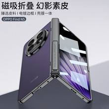 适用OPPO Find N5素皮折叠屏手机壳碳纤纹皮套findn5中轴铰链全包