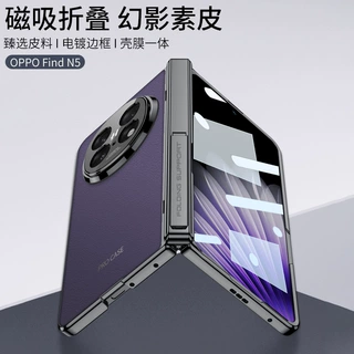 适用OPPO Find N5素皮折叠屏手机壳碳纤纹皮套findn5中轴铰链全包