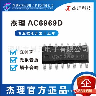 AC6965E AC6965E4 Jeli JL Bluetooth chip can be developed by software and hardware