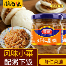 潮汕潮州特产蓬盛虾仁菜脯萝卜干碎包装罐头杂咸下饭菜配饭即食