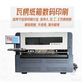 数码印刷机