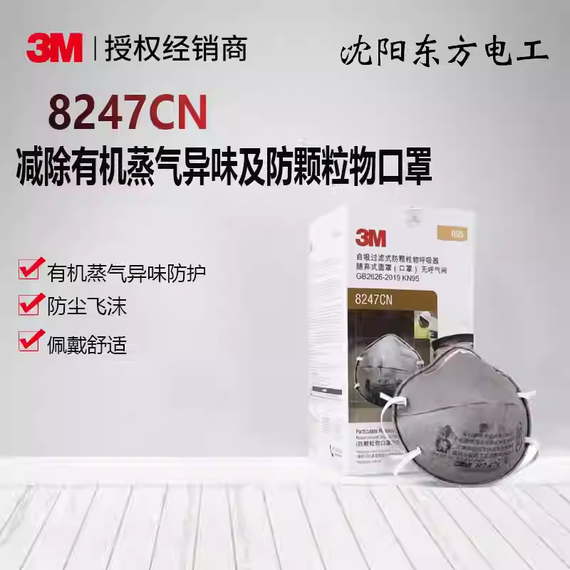 3M 8247CN R95 减除有机蒸气异味及防颗粒物口罩活性炭过滤层现货