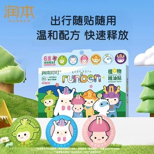 Moisturizing Plant Essential Oil Patch for Adults, Children, Infants and Babies, Mild Anti-Mosquito Outdoor Portable Patch