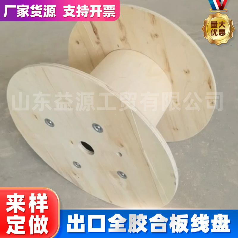 出口胶合板木线盘 电线电缆木线盘弯曲板木线盘光缆工字轮绕线盘