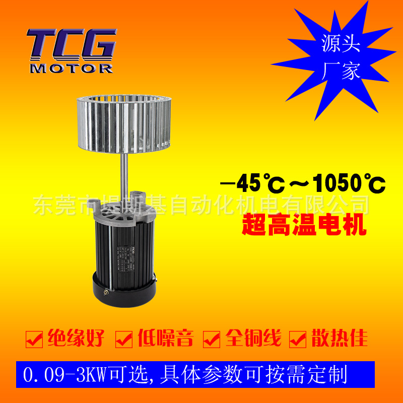台创耐高温精密烤箱长轴电机 TCG高温长轴马达 源头厂家直营