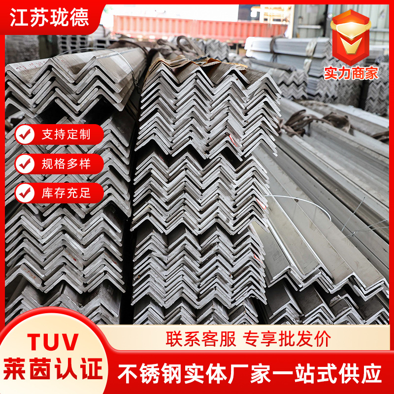 无锡不锈钢角钢批发 304不锈钢角钢冲孔 201不锈钢角钢切割