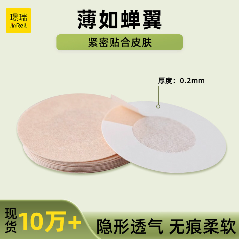 工場卸売使い捨て不織布乳首パッチ、目に見えない通気性のある凸点胸パッチ、男性と女性の乳首露出防止パッチ|undefined