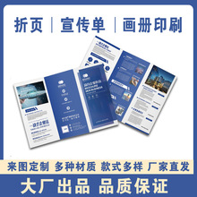 印刷说明书 定产品使用说明书折页 画册员工手册彩色黑白 宣传单