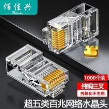 网络水晶头超五类非屏蔽8p8c水晶头网线RJ45接头网络线连接头全铜