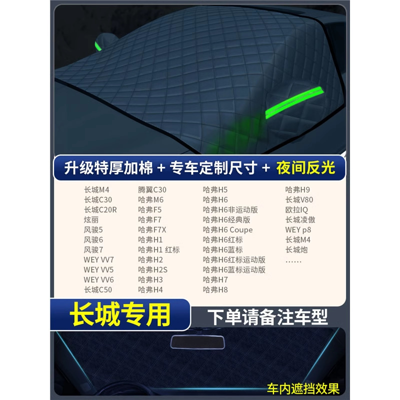 Frost Protection Sun: Qìchē Car snow shield - great-wall-dedicated