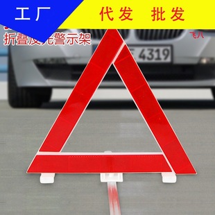 Car emergency parking accident tripod warning sign car multi-function annual inspection tripod folding sign