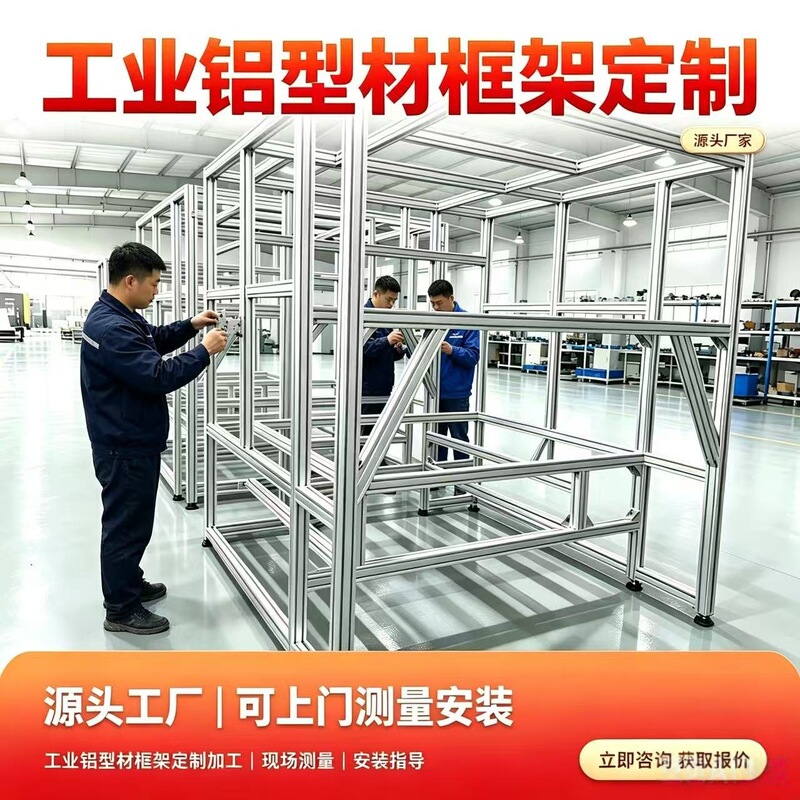 Customized industrial aluminum alloy profile frame, automated equipment protective cover, sheet metal cabinet, robot rack, cabinet