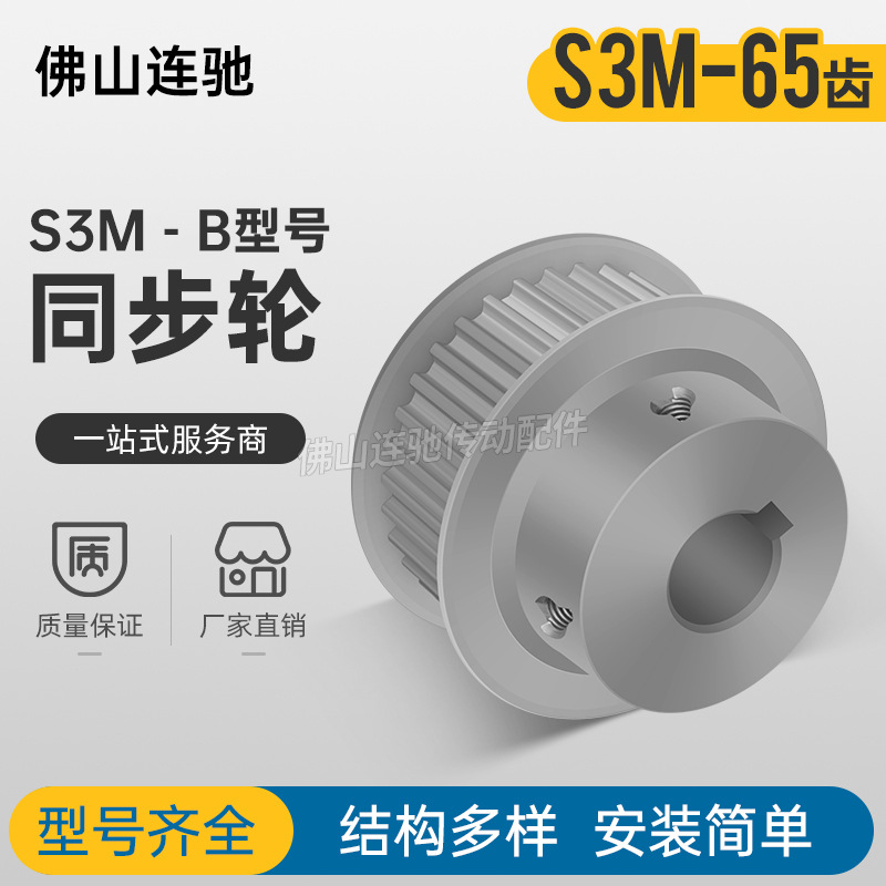 S3M65齿 同步带轮凸台 槽宽17 BF型 同步皮带轮齿轮铝 65S3M150-B