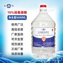 75度医用酒精5000ML##代理商专拍##