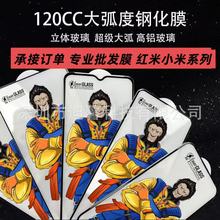 适用小米17 15 14钢化膜全屏120C铠甲猩红米K90 k70 tuboy4玻璃贴