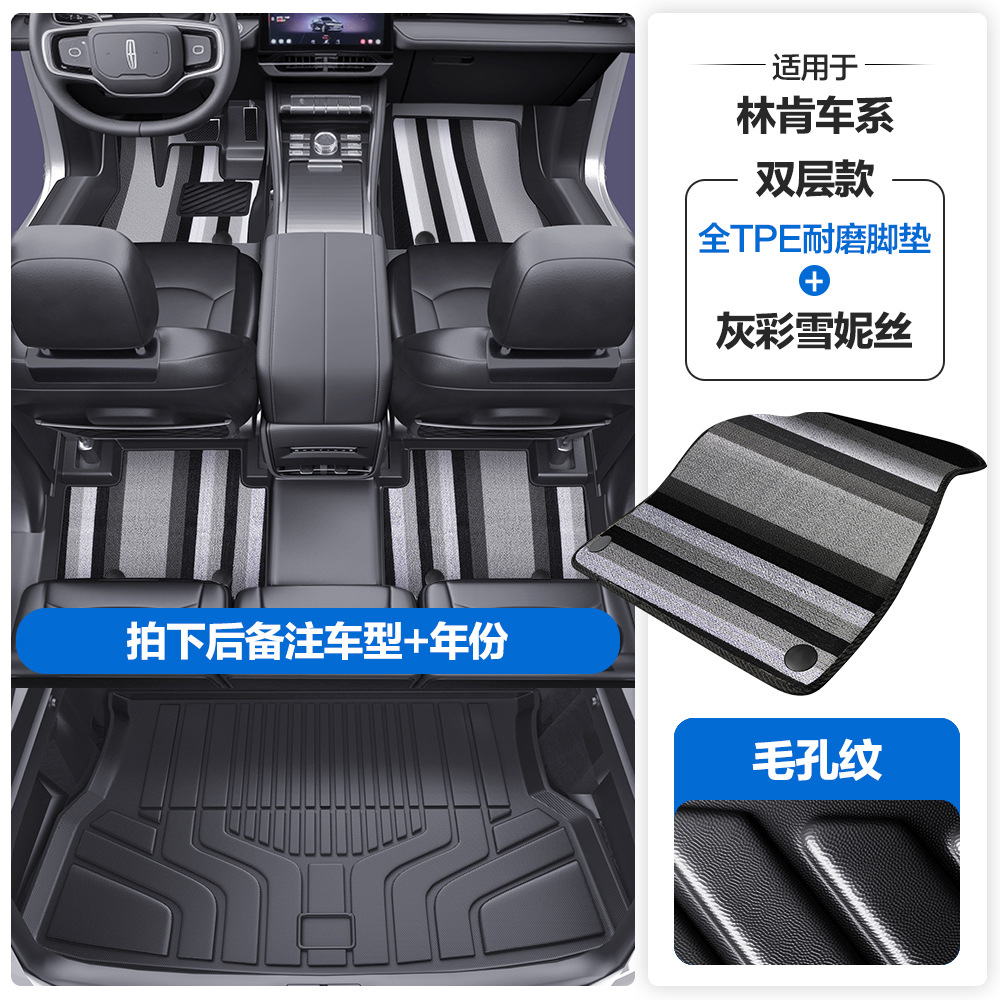 Lincoln – for Lincoln Z Universal Foot Pad - pore-texture-tpe-floor-mat-with-door-sill-gray-colorful-chenille-tpe-trunk-mat-please-leave-a-message-or-note-the-car-model-year-when-placing-an-order