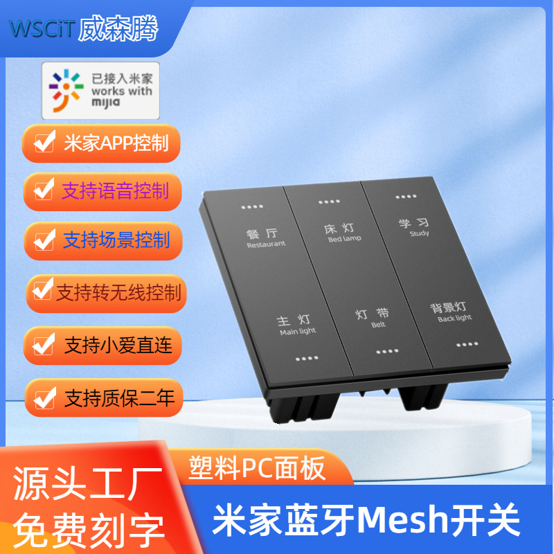 Xiaomi, switch key, smart speakers, bluetooth, voice control
