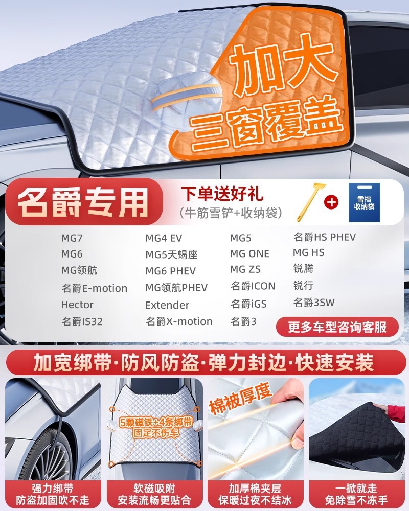 Car snow shield | Qìchē Frost Protector - top-configuration-mg-all-series-three-window-coverage-upgraded-straps-more-wind-resistant-with-snow-shovel-storage-bag