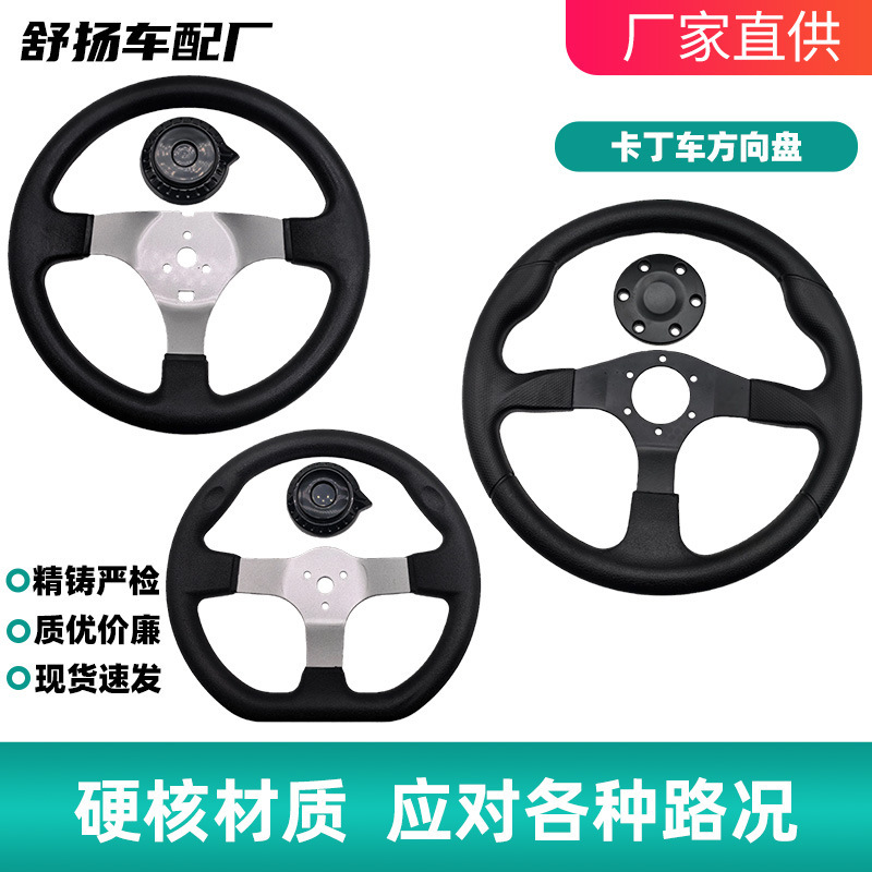 Go-Kart Modified Steering Wheel 270mm 300mm 350mm Steering Wheel Anti-Collision Ball Accessories