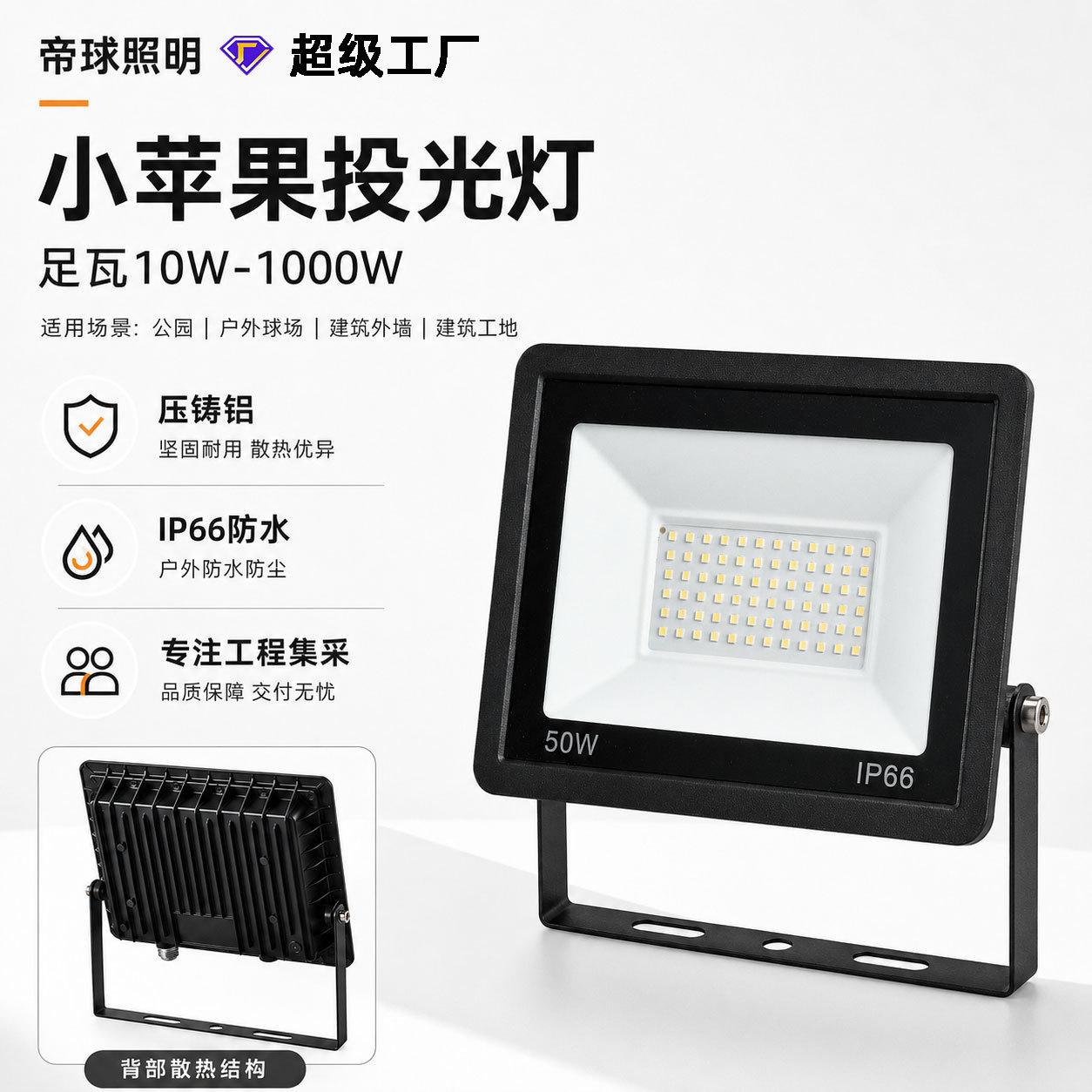 Pequeño reflector con forma de manzana para iluminación de patios exteriores, 100W de potencia total, impermeable, adecuado para plazas, estadios y sitios de construcción.