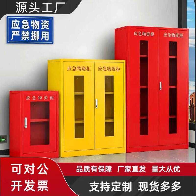 Emergency Supplies Cabinet, Storage Cabinet, Emergency Rescue Supplies Cabinet, Factory Workshop Flood Prevention Emergency Equipment, Fire Emergency Cabinet Emergency Supplies Cabinet, Storage Cabinet, Emergency Rescue Supplies Cabinet, Factory Workshop Flood Prevention Emergency Equipment, Fire Emergency Cabinet