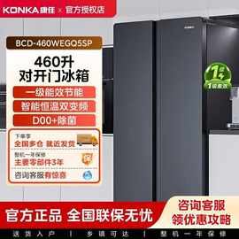 康.佳冰箱460升双门多门家用386L一级能效大容量风冷无霜除菌净味