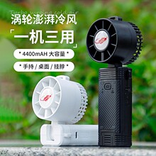 共田F30B手持挂脖风扇涡轮户外手持芭蕉风扇迷你台式风扇跨境代发