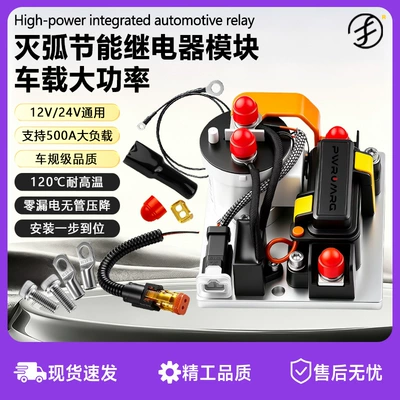 12V500A Car, Rv, Truck, Yacht Arc Extinguishing High-Voltage Relay, High-Current Starting Integrated Relay