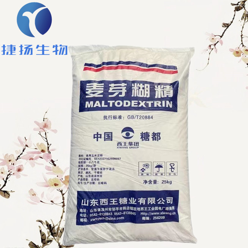 现货批发 麦芽糊精 食品级麦芽糊精增稠乳化填充剂 MD20麦芽糊精
