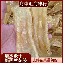 清水淡干新西兰花胶 15头 鱼胶花胶 工厂批发
