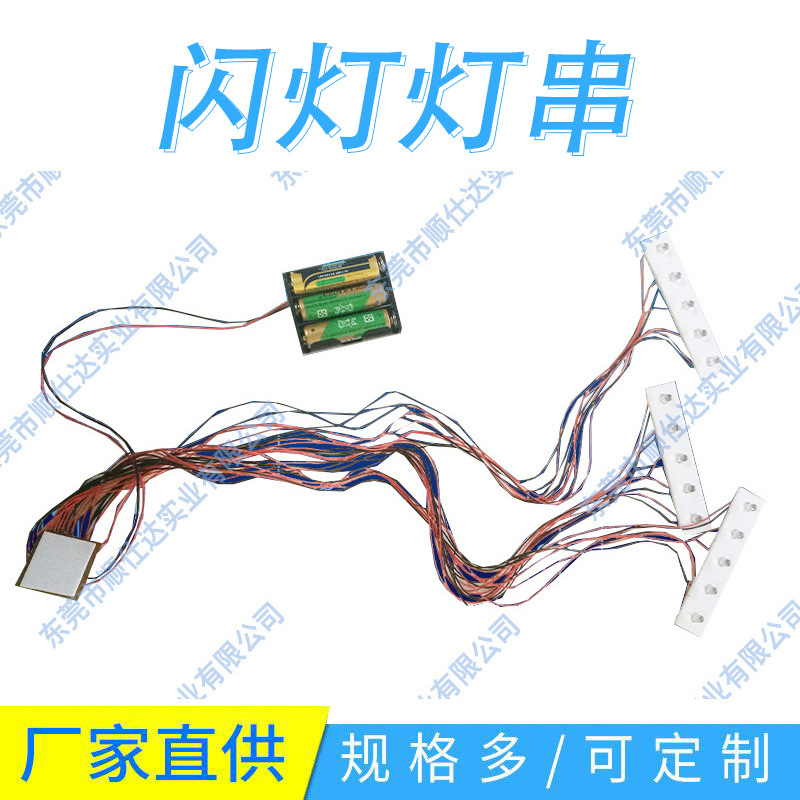 现货闪灯灯串 发光机芯规格多样 展架闪灯可批发