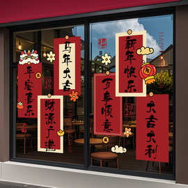 2026马年新年装饰贴结婚开业老人寿宴场景布置装饰背景墙玻璃贴纸