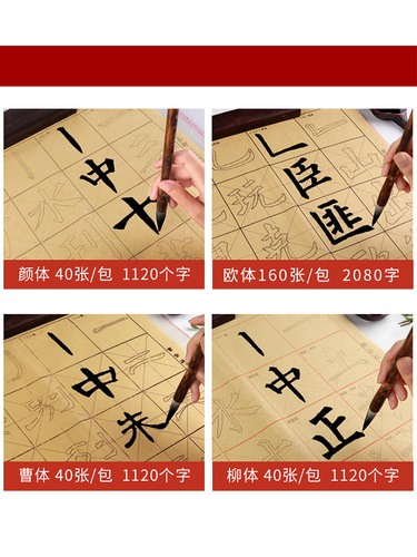 Raw edge paper calligraphy Rice paper rice grid Cao Quan stele calligraphy practice paper Yan style European style willow style red calligraphy