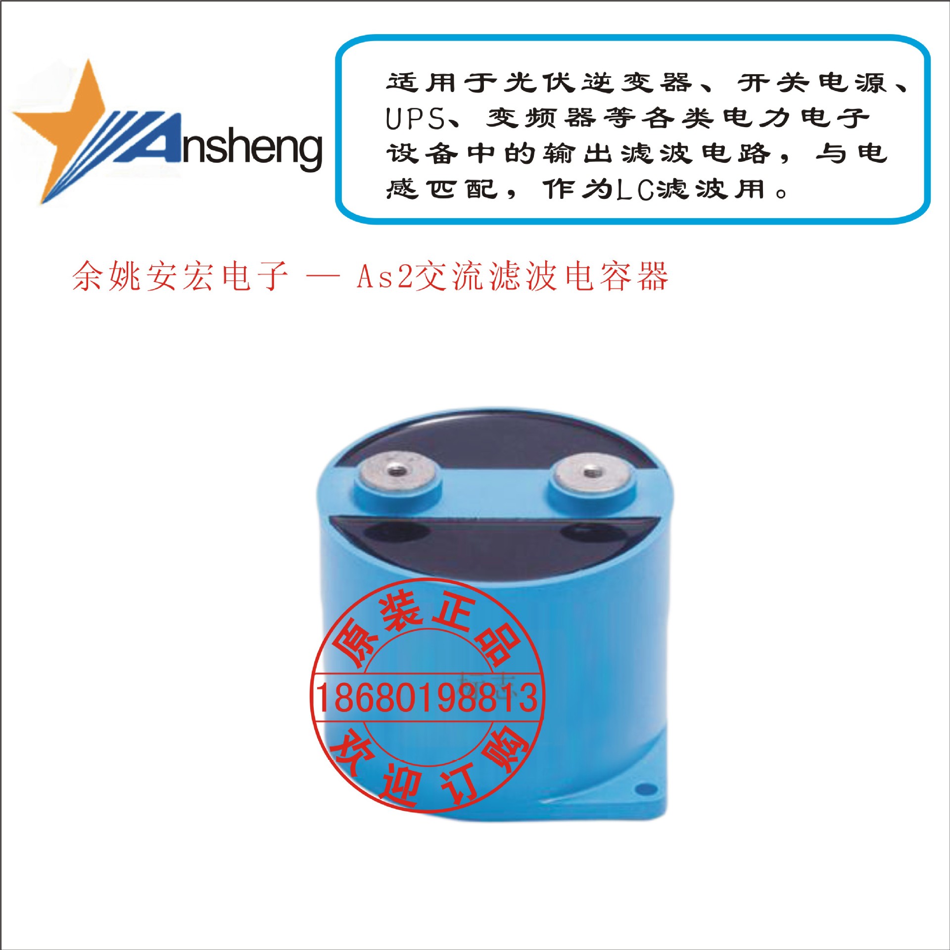 余姚安宏电子 — As2交流滤波电容器