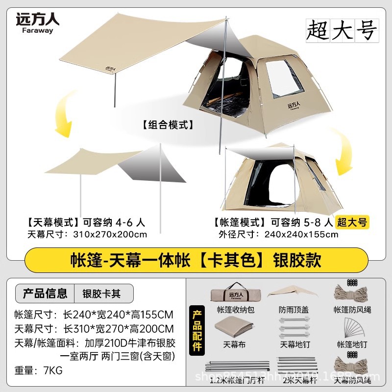 실버 플라스틱 모델 특대형 [텐트 + 캐노피] 투인원