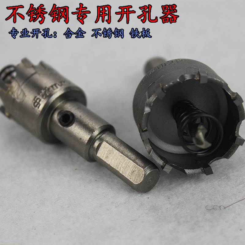 鑫乐工 不锈钢开孔器 合金开孔器 金属钻头硬质 合金扩孔器高速钢