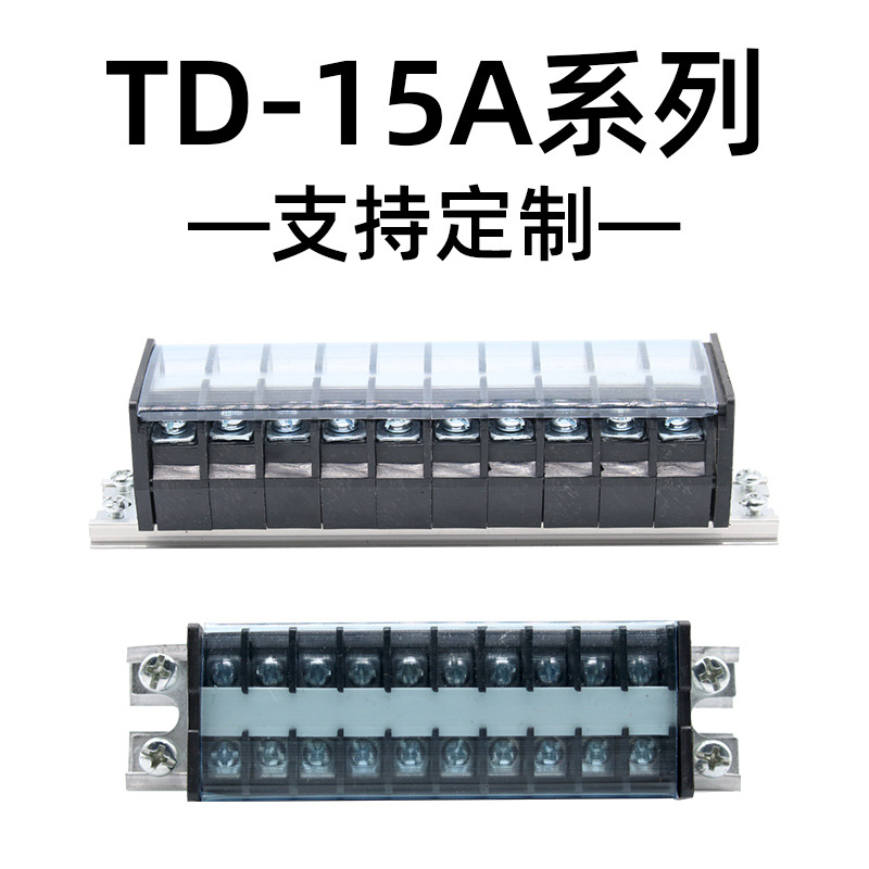 TD-1510接线端子排固定式接线排接线柱15A大电流5/10/15/30/50/60