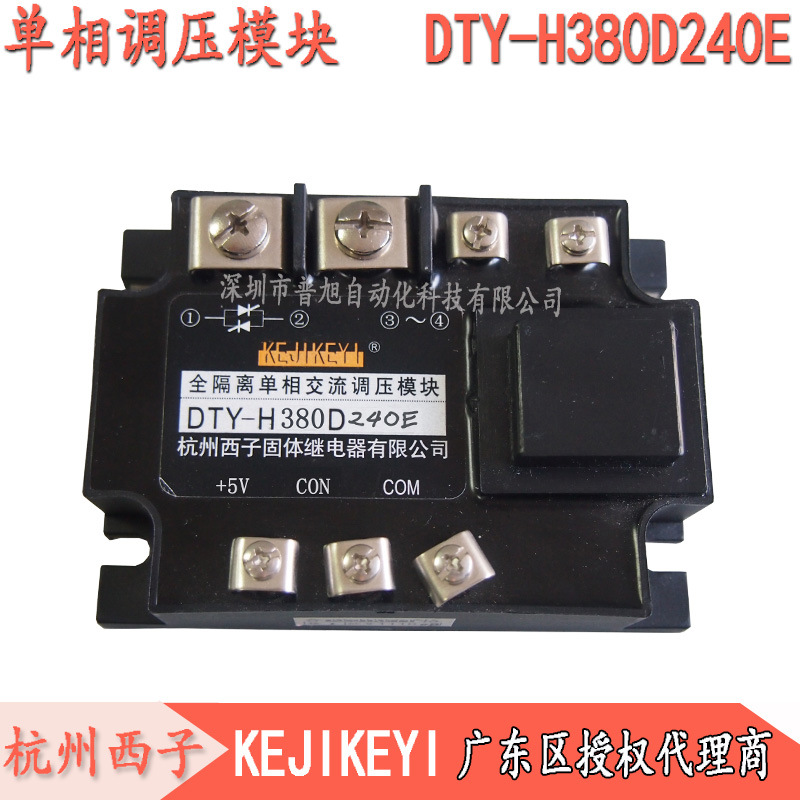 DTY-H220D240E全隔离单相调压模块 杭州西子KEJIKEYI 批发低价