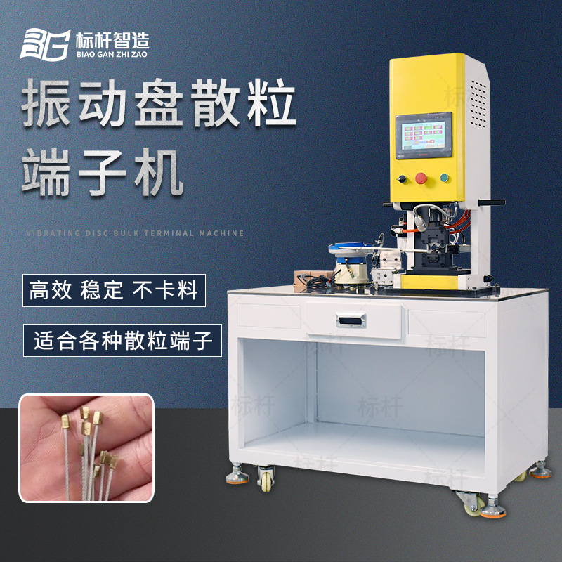 散粒铜端子自动送料压接机0.5-35平方送料压接端子机全自动压接