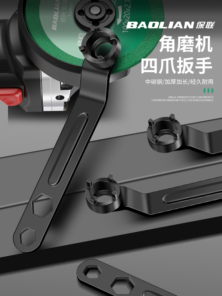 保联四爪扳手新款三合一角磨机磨光机调节拆卸万用加厚扳手