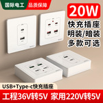 国际电工86型20W带type-c插座快充面板开关带usb接口手机充电家用