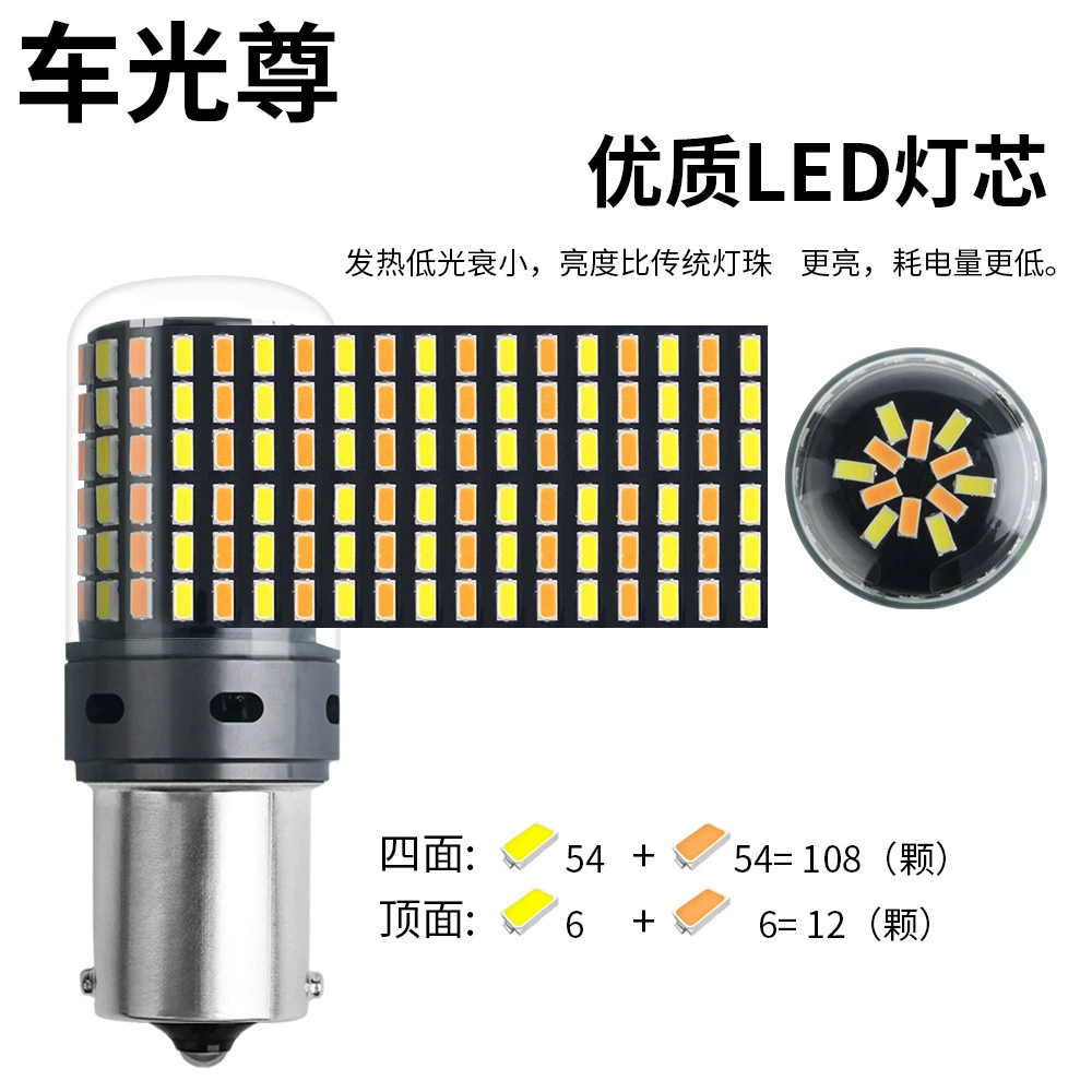 Авто светодиодная поворотная лампа 1156 3014 120smd модифицированная двухцветная дневная линия света античастотное мигание кодированная тормозная лампа