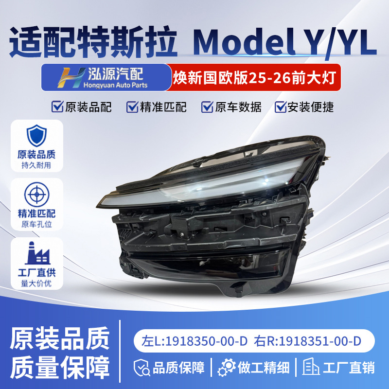 Tesla Model Y 2025-2026 üçün ön fara bloku, LED