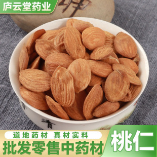 中药材桃仁500g 散装桃仁山桃仁家桃仁桃仁颗粒 批发零售量大从优-阿里巴巴