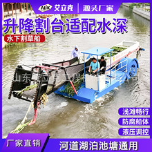 多功能水下割草船 水草收割水面垃圾打捞一体 水下割草打捞船