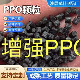 PP再生料;PS再生料;PPO再生料