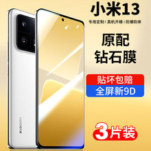 适用小米13钢化膜小米13pro手机膜xiaomi高清13Ultra蓝光5G玻璃保