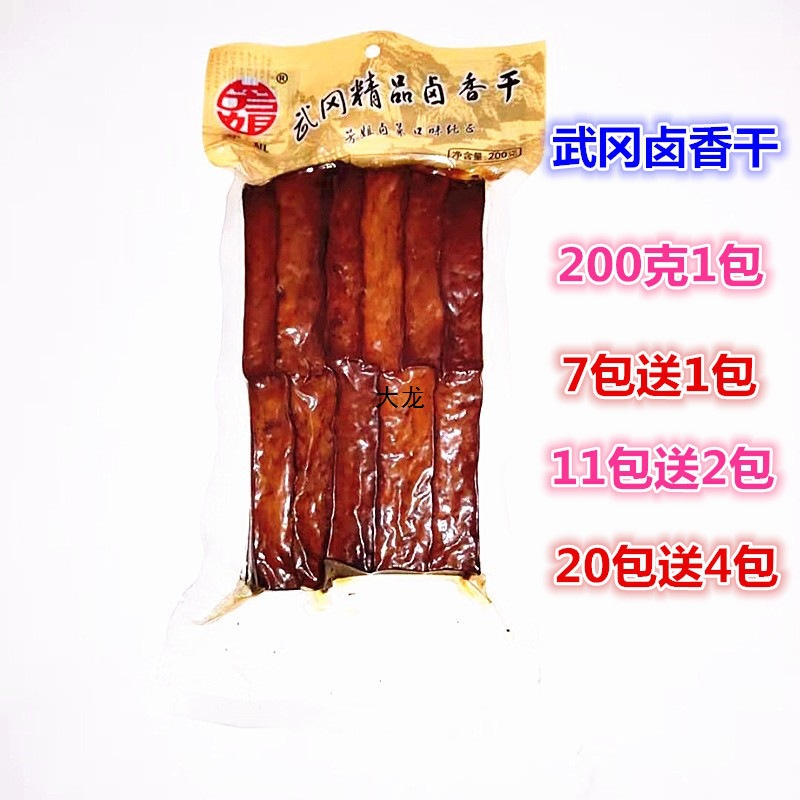 芳姐豆腐干湖南武冈产卤豆腐干卤香干卤菜猪血丸子200克零食