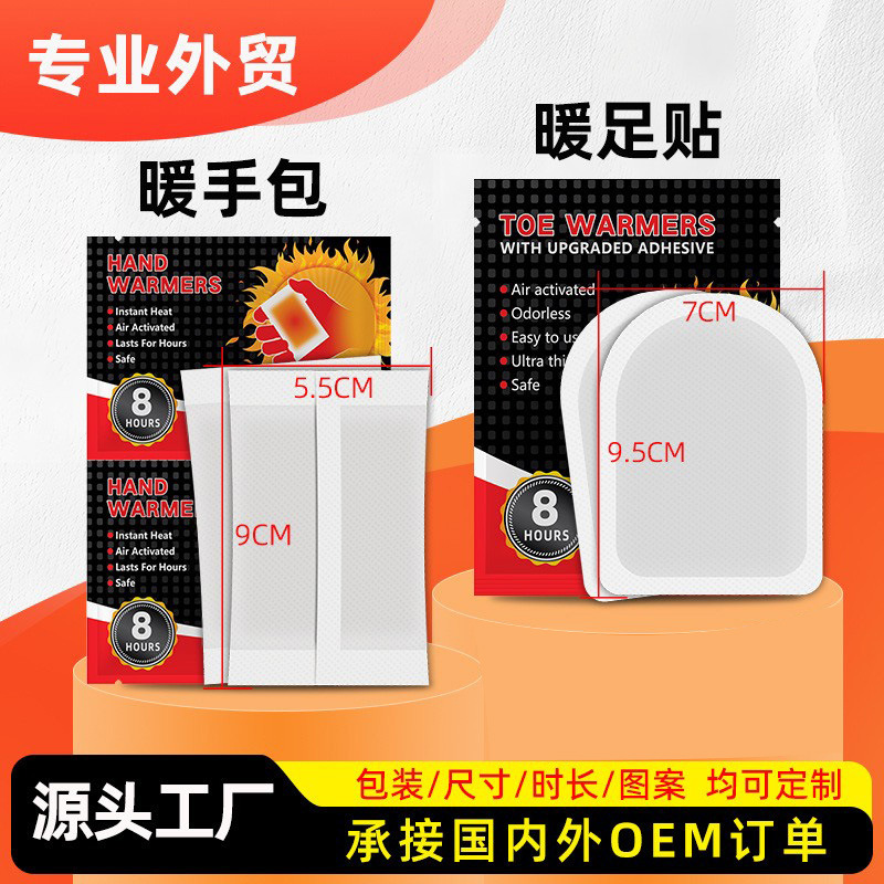 OEM定制代加工外贸跨境出口台湾客製化暖手包暖足贴自发热暖暖包