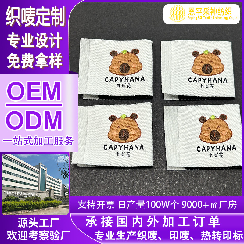 高密织唛尺码标厂家专业供应服装童装领标卡通图案对折主标定制